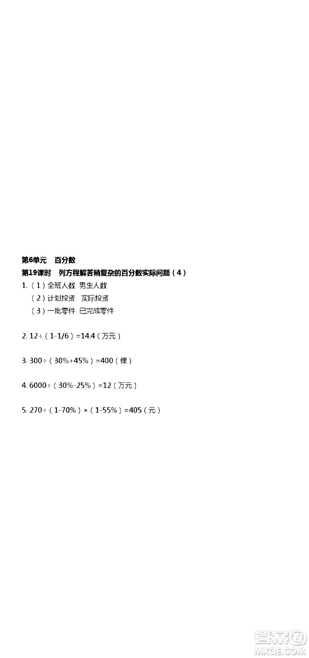 江蘇人民出版社2020伴你學數(shù)學六年級上冊蘇教版答案