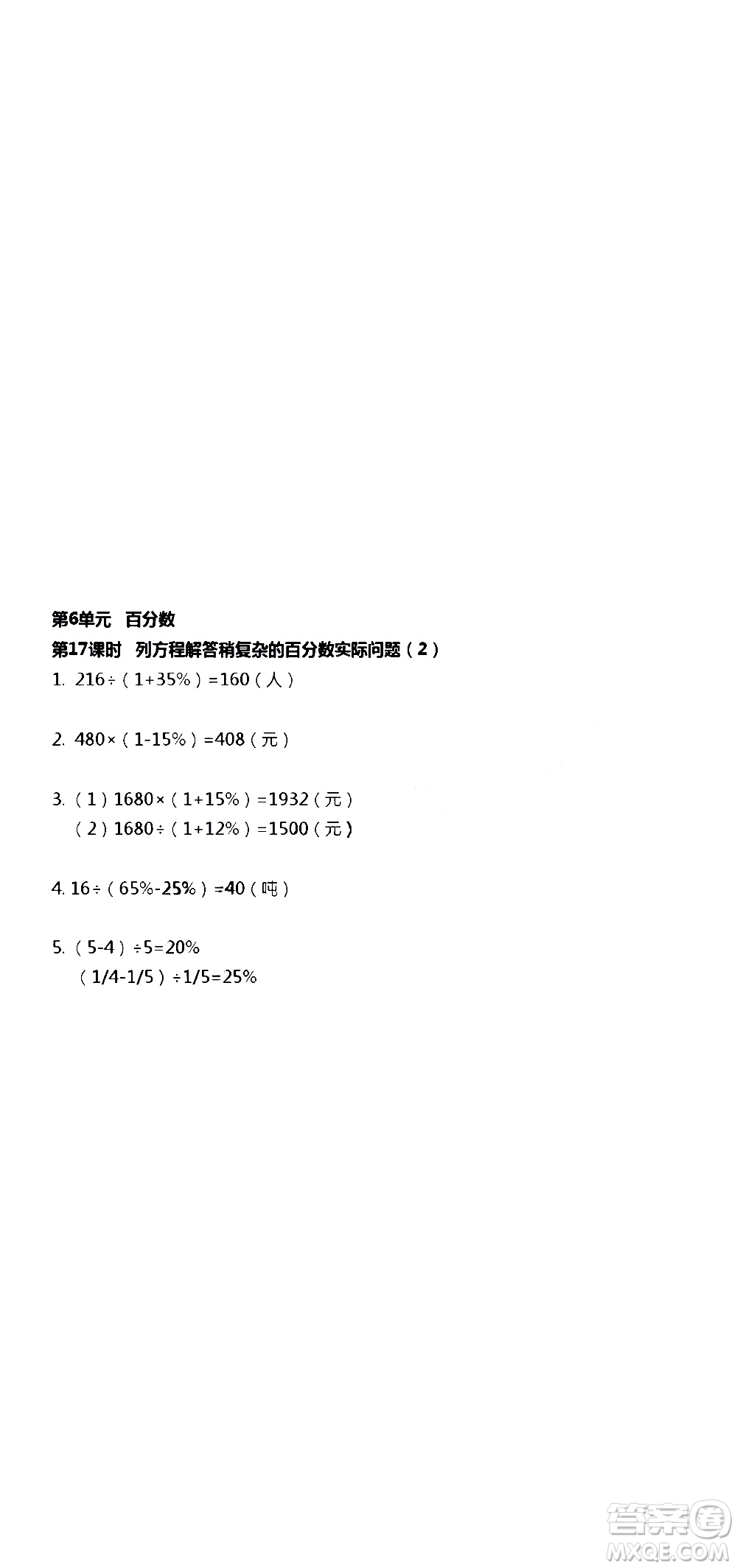 江蘇人民出版社2020伴你學數(shù)學六年級上冊蘇教版答案