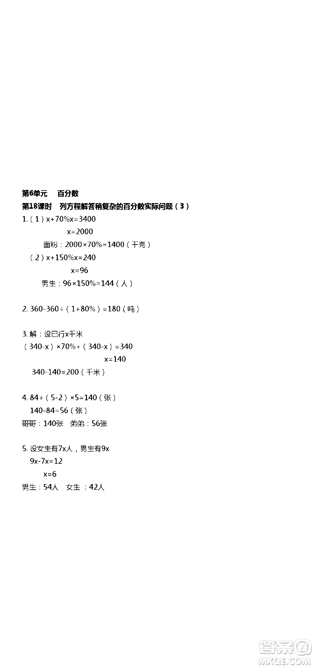 江蘇人民出版社2020伴你學數(shù)學六年級上冊蘇教版答案