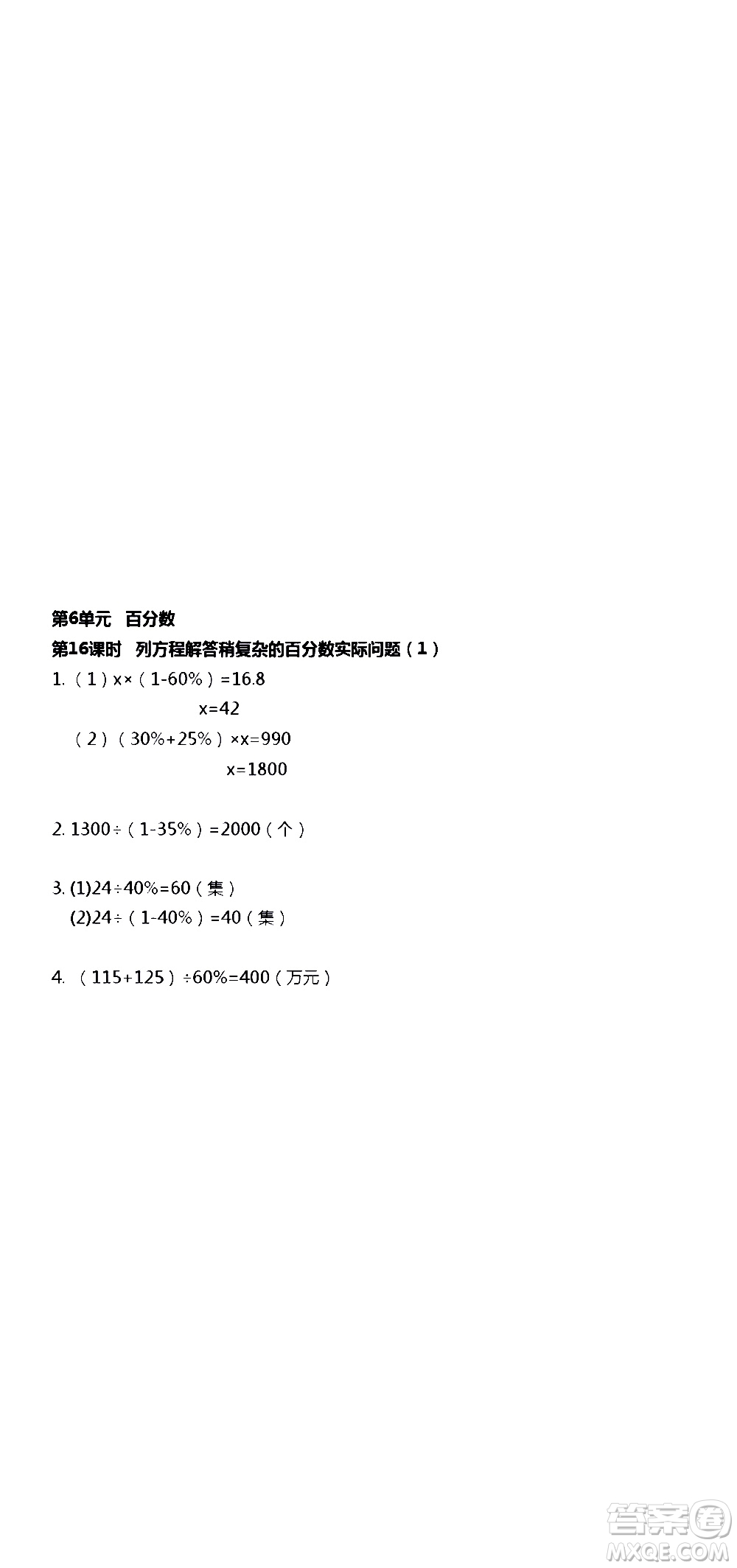 江蘇人民出版社2020伴你學數(shù)學六年級上冊蘇教版答案