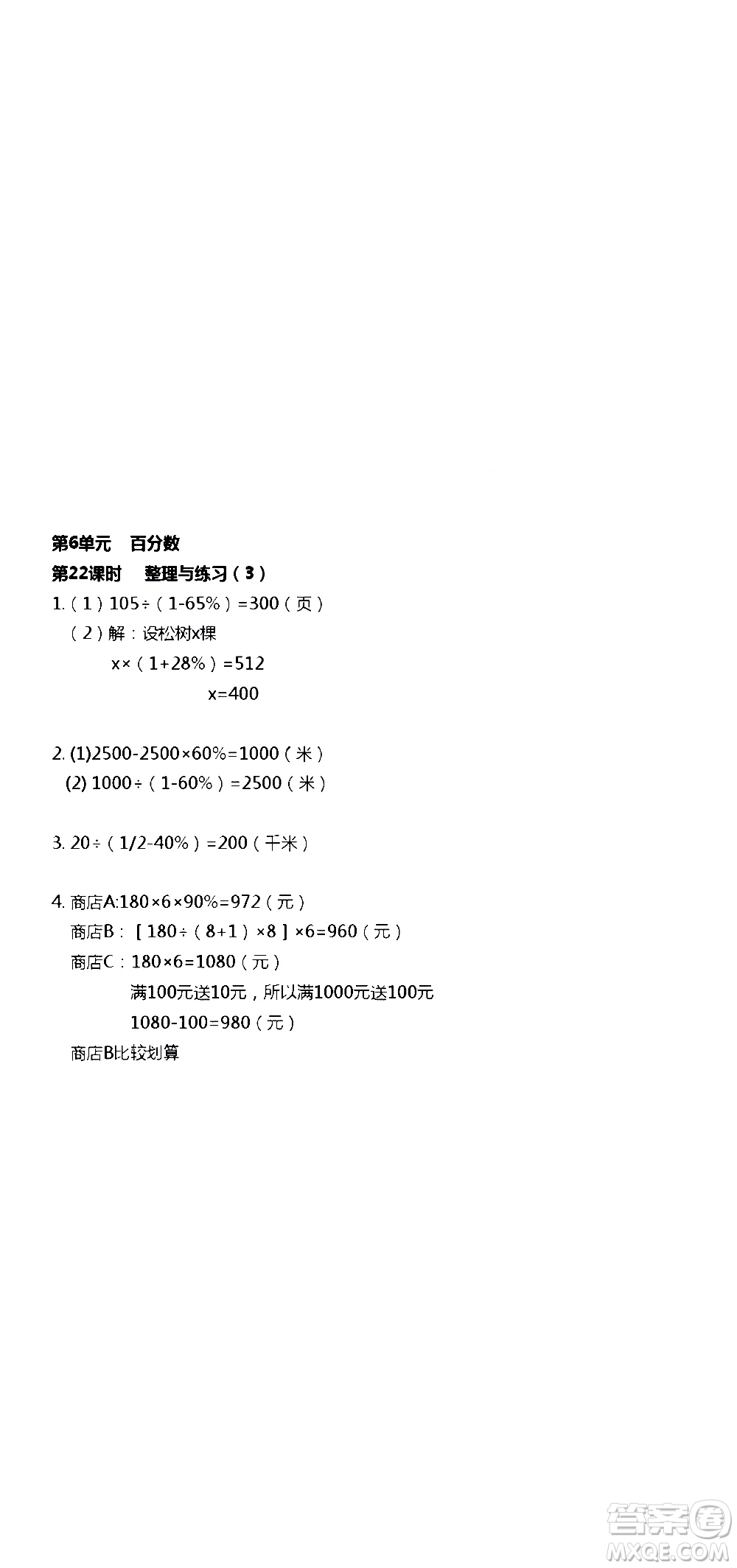 江蘇人民出版社2020伴你學數(shù)學六年級上冊蘇教版答案