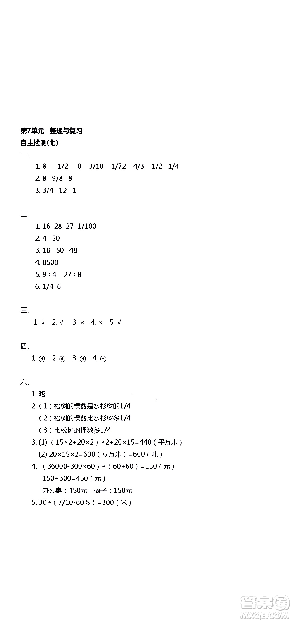 江蘇人民出版社2020伴你學數(shù)學六年級上冊蘇教版答案