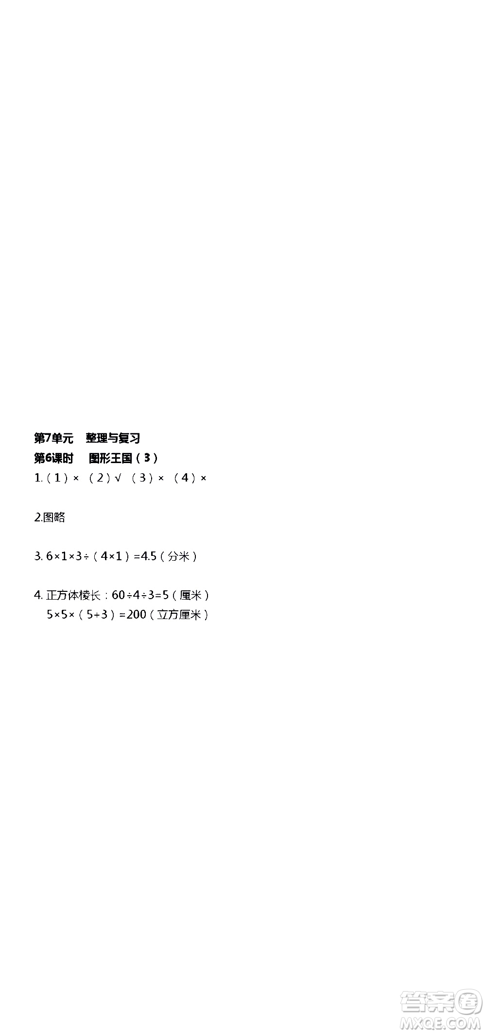 江蘇人民出版社2020伴你學數(shù)學六年級上冊蘇教版答案