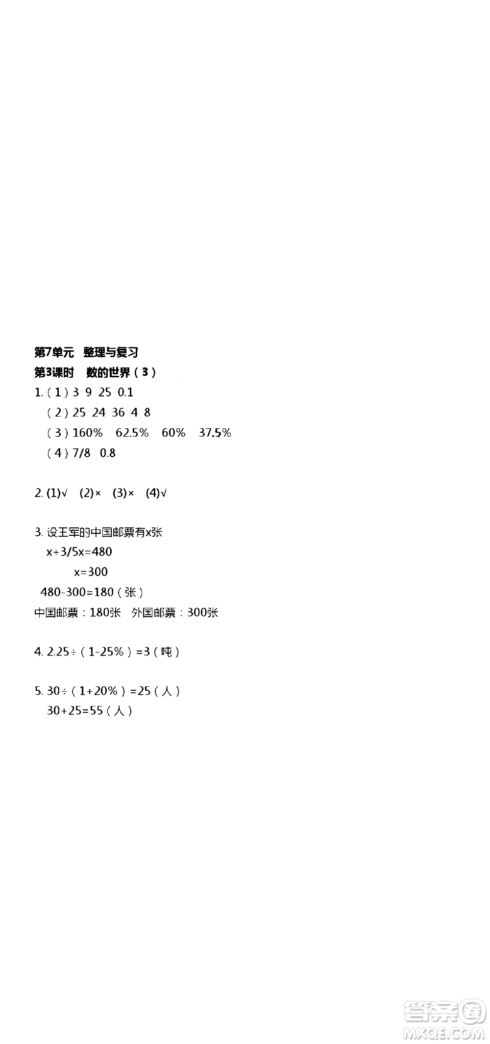 江蘇人民出版社2020伴你學數(shù)學六年級上冊蘇教版答案