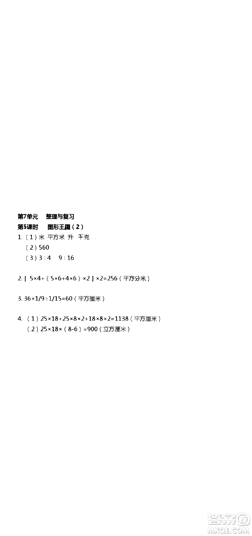 江蘇人民出版社2020伴你學數(shù)學六年級上冊蘇教版答案