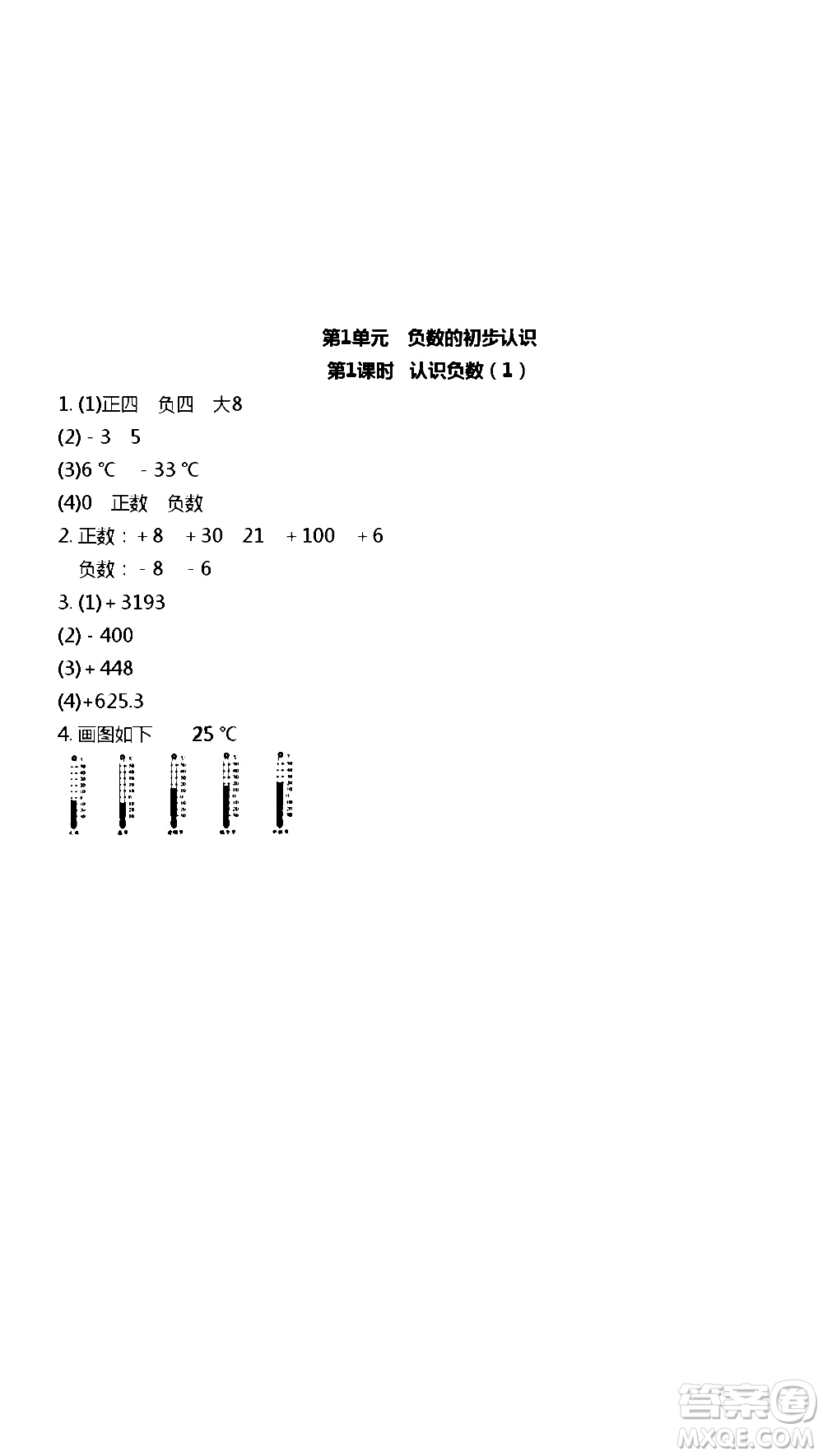 江蘇人民出版社2020伴你學數(shù)學五年級上冊蘇教版答案