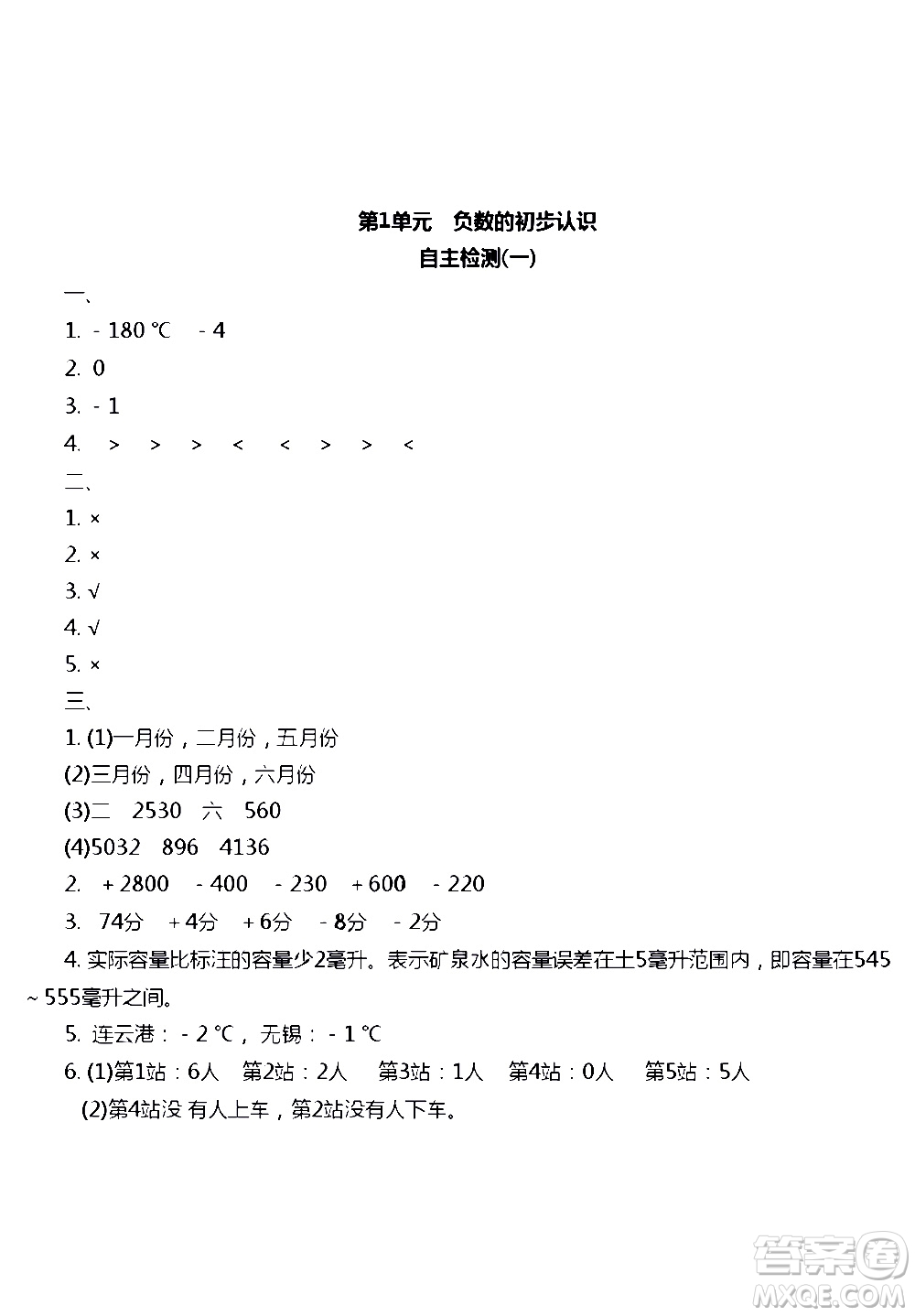 江蘇人民出版社2020伴你學數(shù)學五年級上冊蘇教版答案