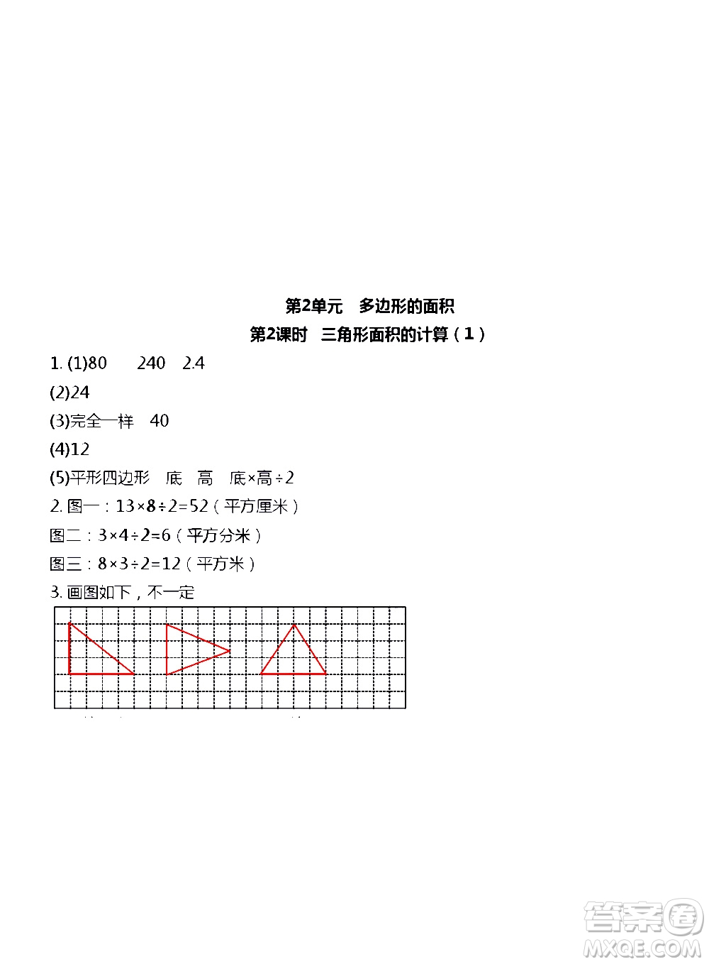 江蘇人民出版社2020伴你學數(shù)學五年級上冊蘇教版答案