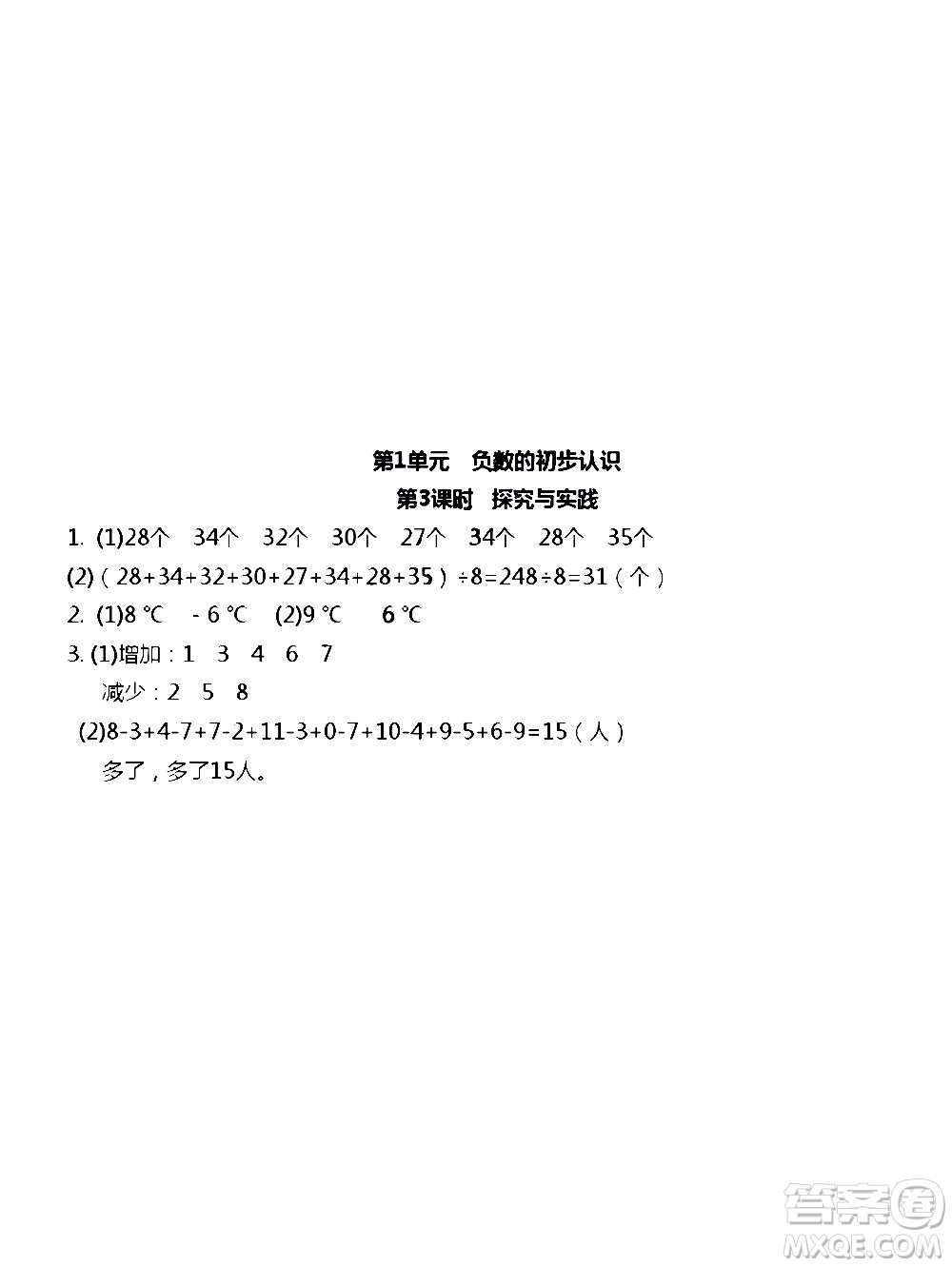 江蘇人民出版社2020伴你學數(shù)學五年級上冊蘇教版答案