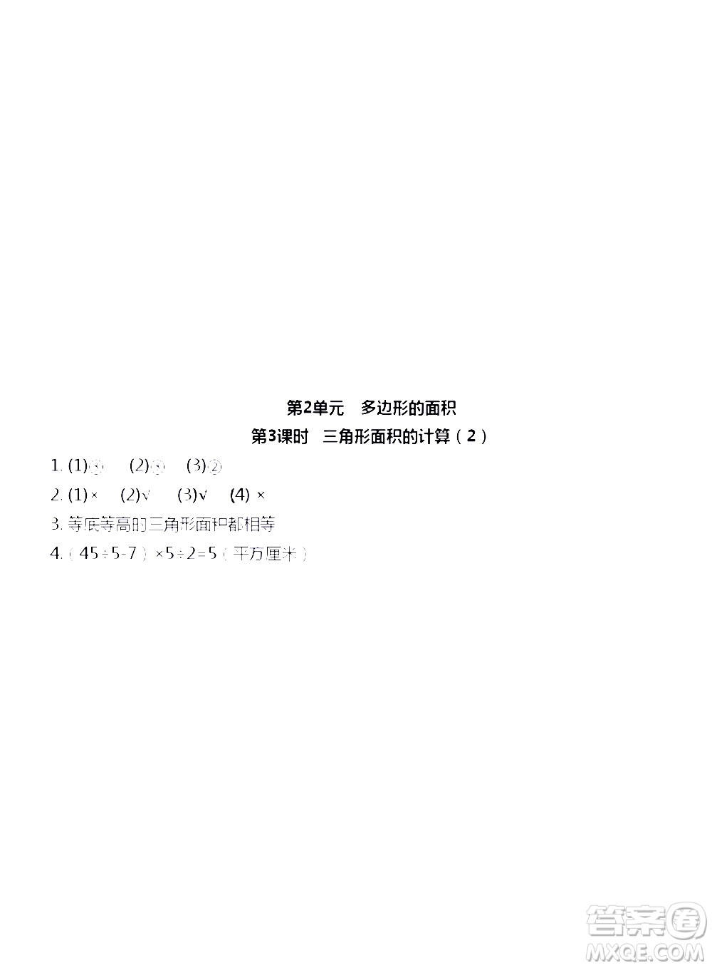 江蘇人民出版社2020伴你學數(shù)學五年級上冊蘇教版答案