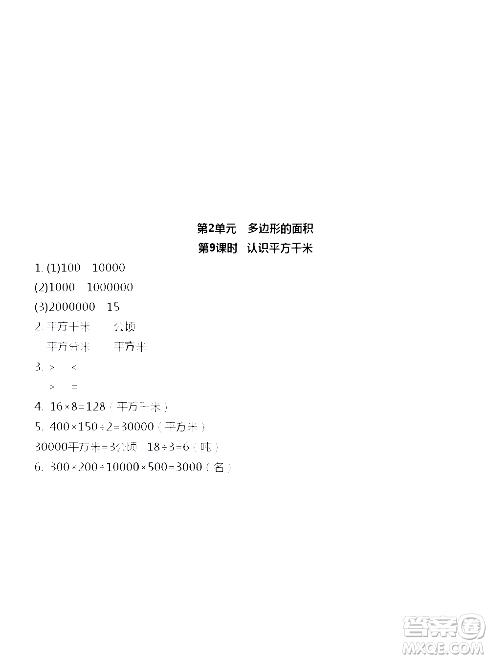 江蘇人民出版社2020伴你學數(shù)學五年級上冊蘇教版答案