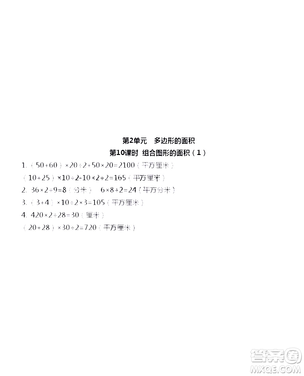 江蘇人民出版社2020伴你學數(shù)學五年級上冊蘇教版答案