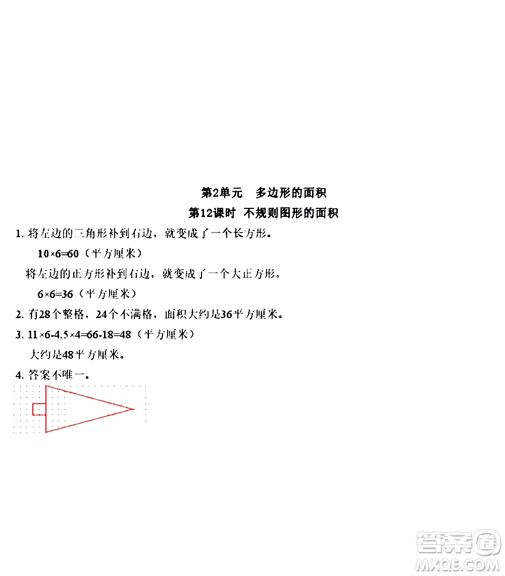 江蘇人民出版社2020伴你學數(shù)學五年級上冊蘇教版答案