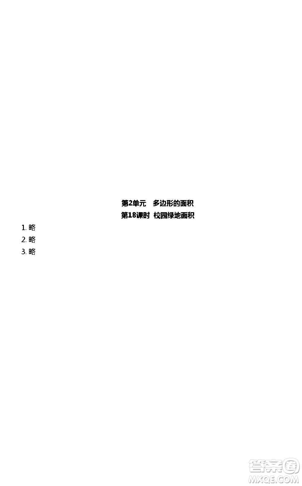 江蘇人民出版社2020伴你學數(shù)學五年級上冊蘇教版答案