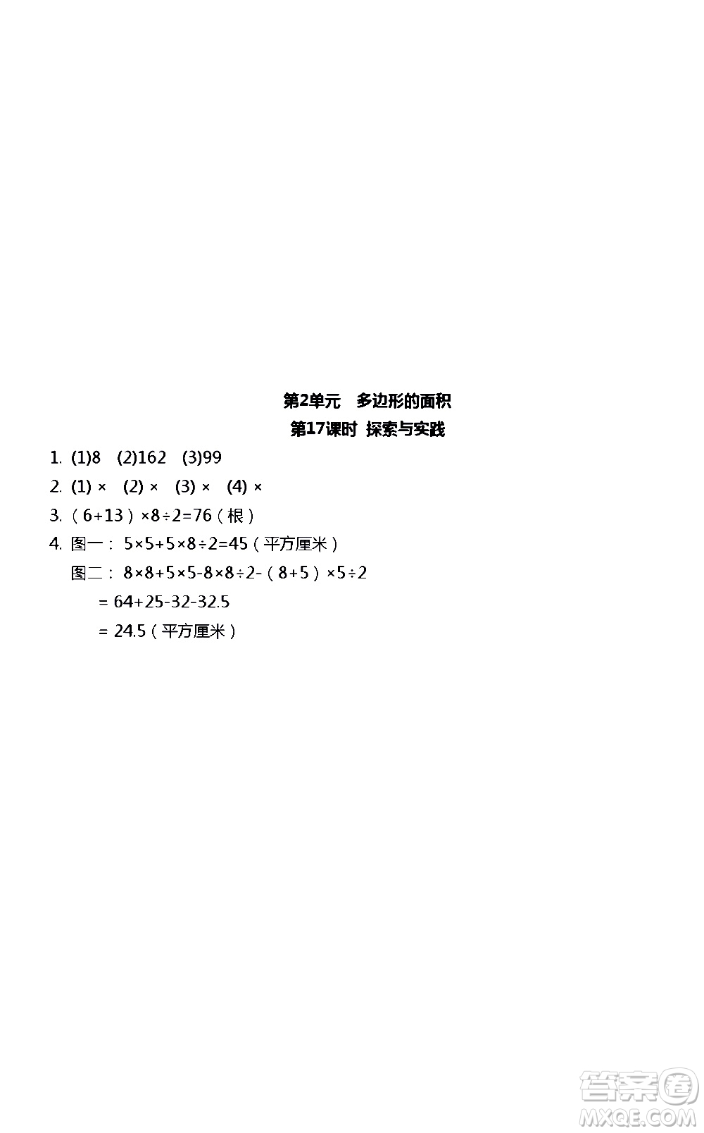 江蘇人民出版社2020伴你學數(shù)學五年級上冊蘇教版答案