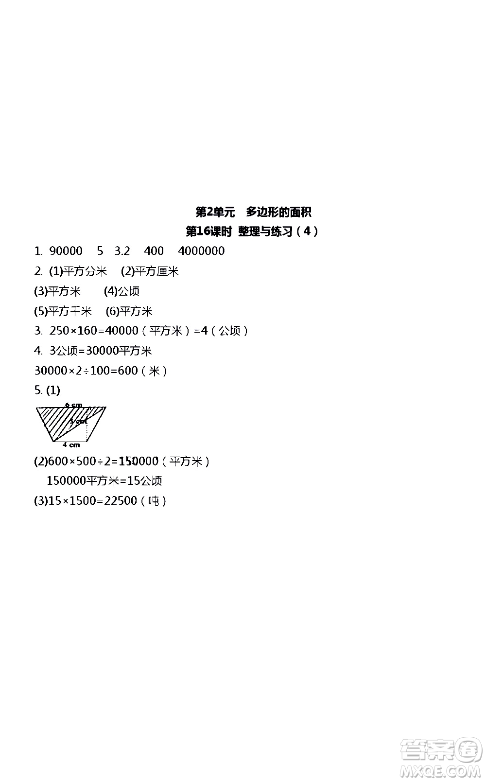 江蘇人民出版社2020伴你學數(shù)學五年級上冊蘇教版答案