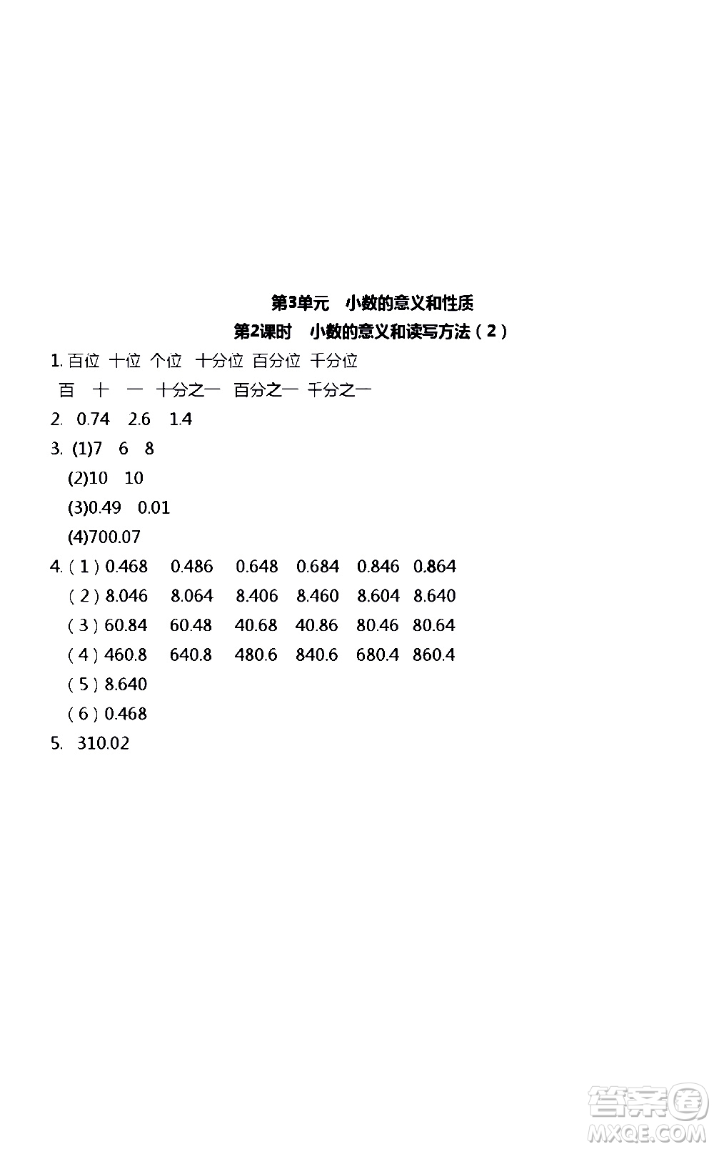 江蘇人民出版社2020伴你學數(shù)學五年級上冊蘇教版答案