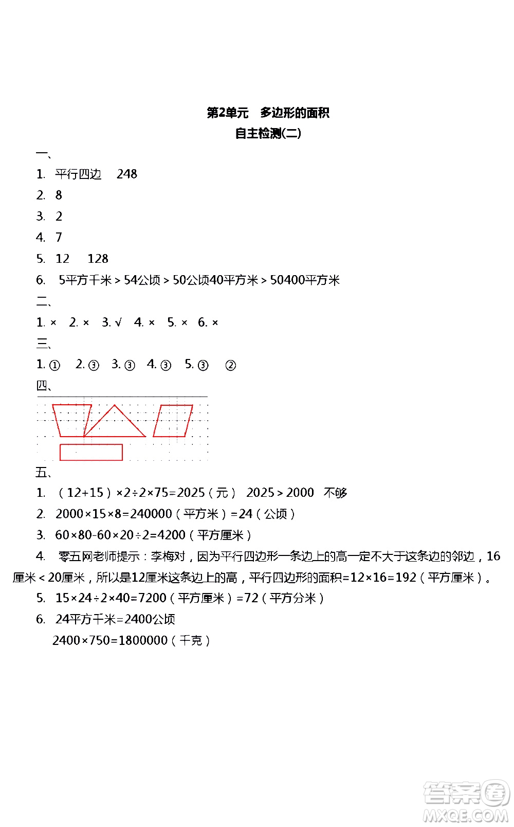 江蘇人民出版社2020伴你學數(shù)學五年級上冊蘇教版答案