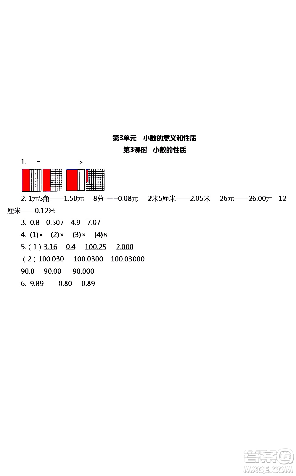 江蘇人民出版社2020伴你學數(shù)學五年級上冊蘇教版答案