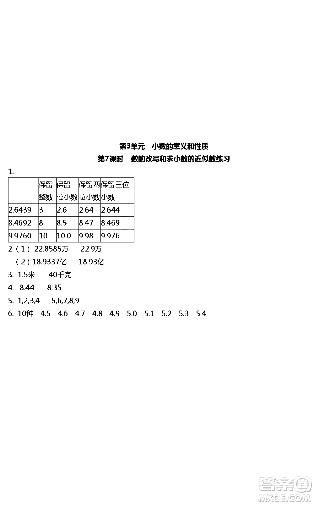 江蘇人民出版社2020伴你學數(shù)學五年級上冊蘇教版答案