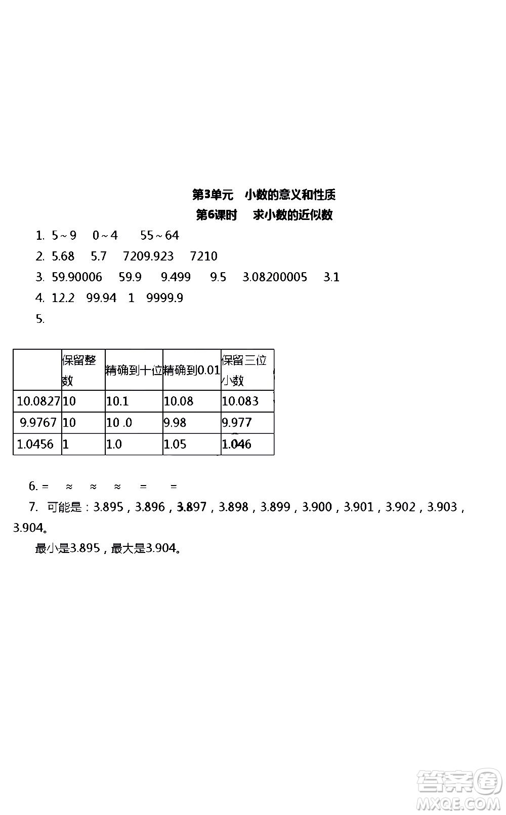 江蘇人民出版社2020伴你學數(shù)學五年級上冊蘇教版答案