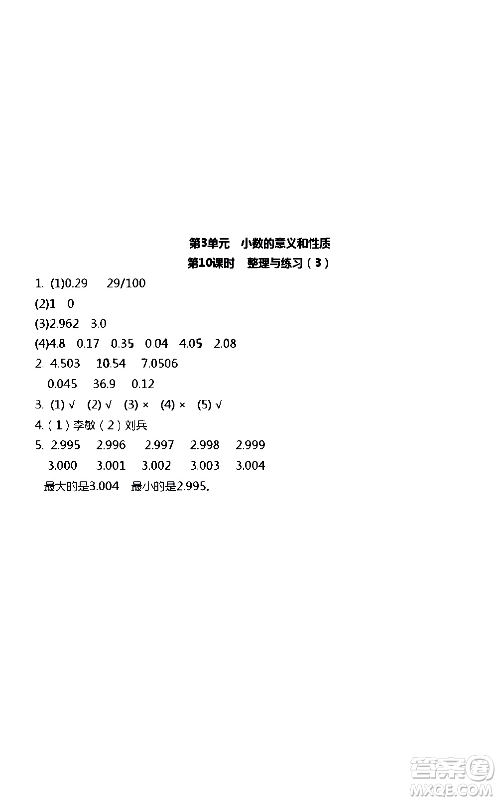 江蘇人民出版社2020伴你學數(shù)學五年級上冊蘇教版答案