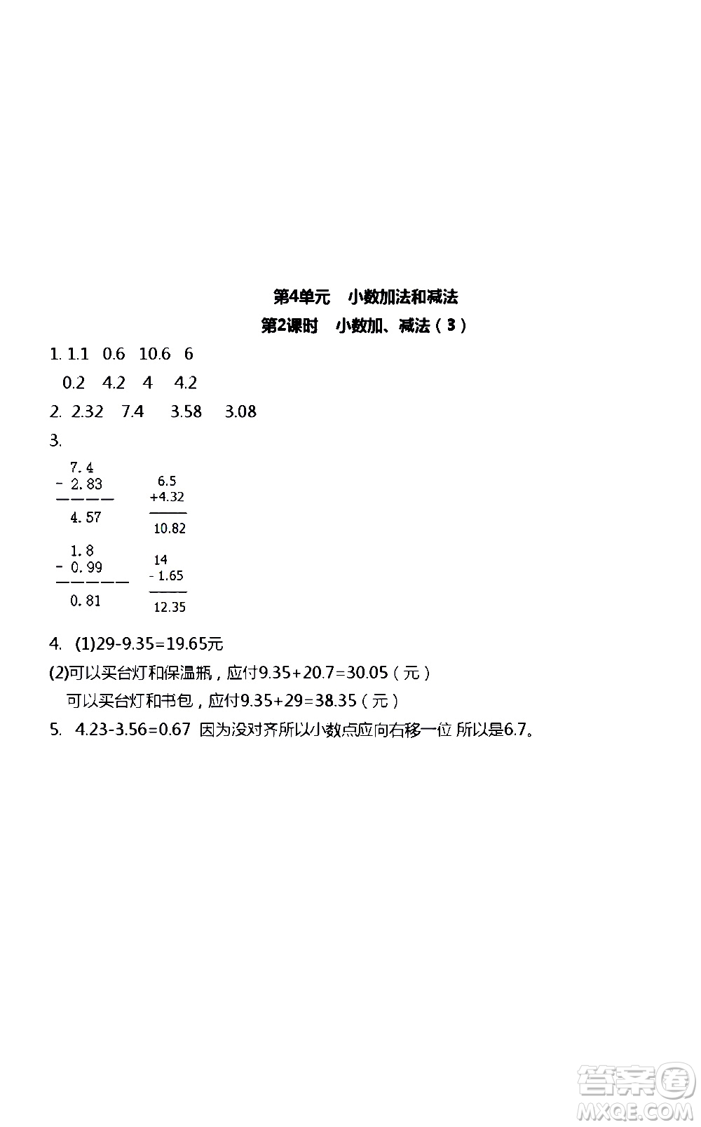 江蘇人民出版社2020伴你學數(shù)學五年級上冊蘇教版答案