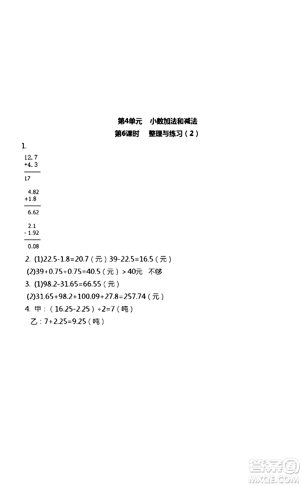 江蘇人民出版社2020伴你學數(shù)學五年級上冊蘇教版答案