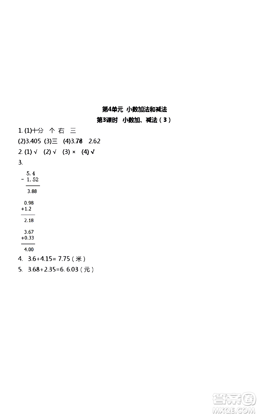 江蘇人民出版社2020伴你學數(shù)學五年級上冊蘇教版答案