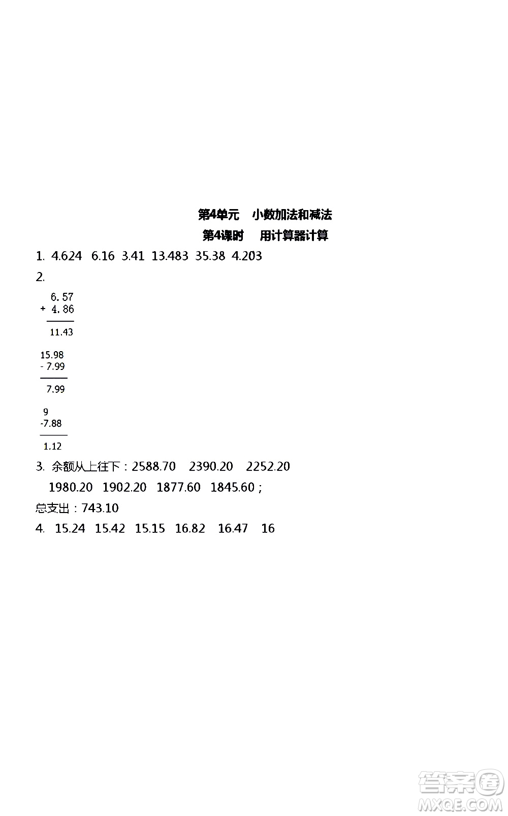 江蘇人民出版社2020伴你學數(shù)學五年級上冊蘇教版答案