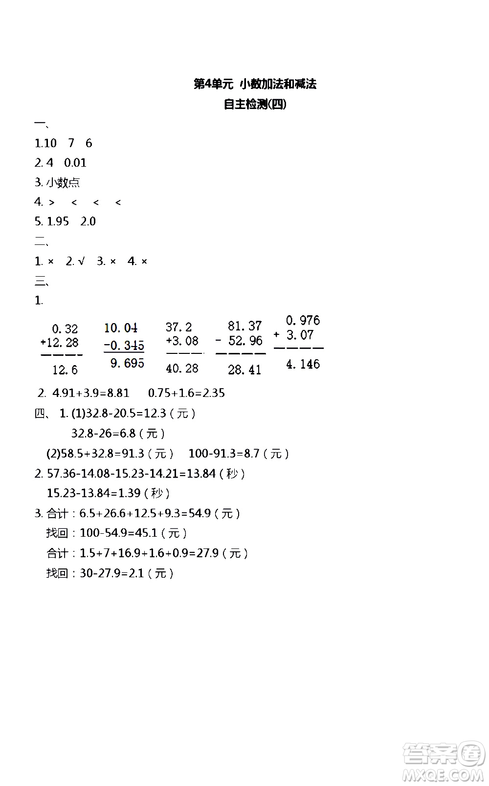 江蘇人民出版社2020伴你學數(shù)學五年級上冊蘇教版答案