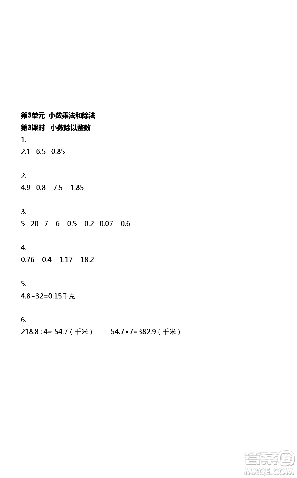 江蘇人民出版社2020伴你學數(shù)學五年級上冊蘇教版答案