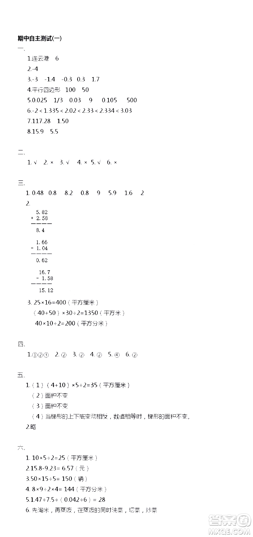 江蘇人民出版社2020伴你學數(shù)學五年級上冊蘇教版答案