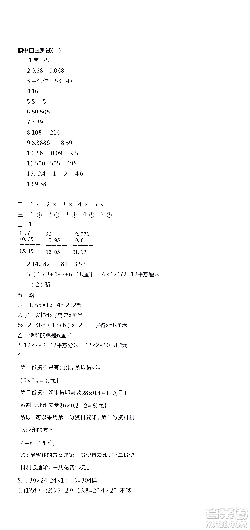 江蘇人民出版社2020伴你學數(shù)學五年級上冊蘇教版答案