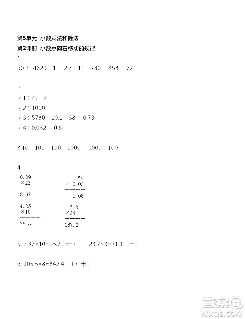 江蘇人民出版社2020伴你學數(shù)學五年級上冊蘇教版答案