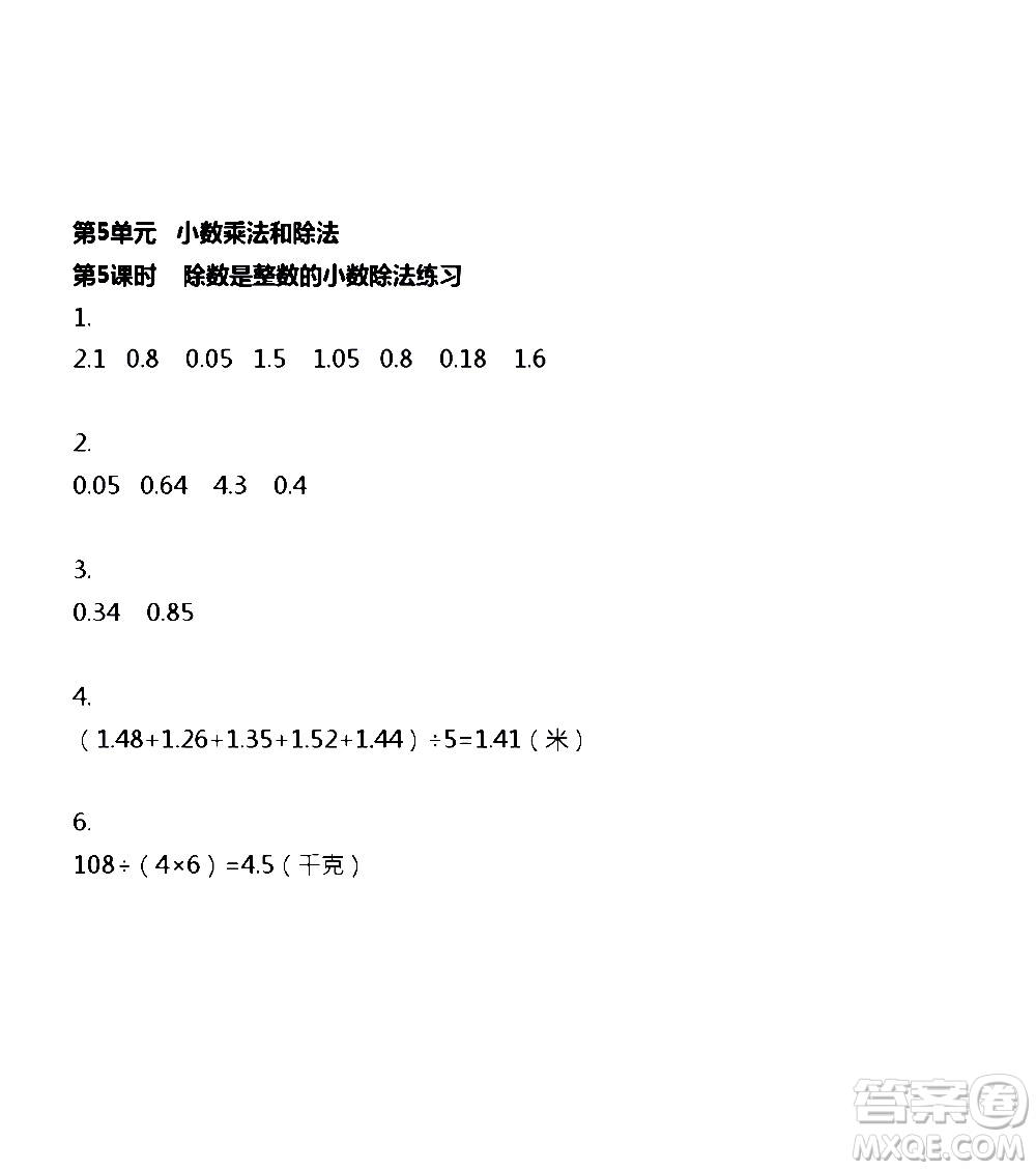 江蘇人民出版社2020伴你學數(shù)學五年級上冊蘇教版答案