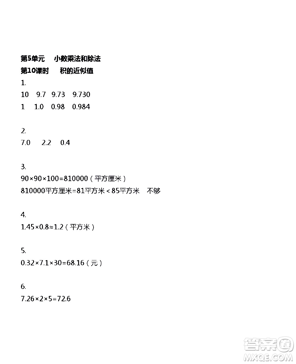 江蘇人民出版社2020伴你學數(shù)學五年級上冊蘇教版答案