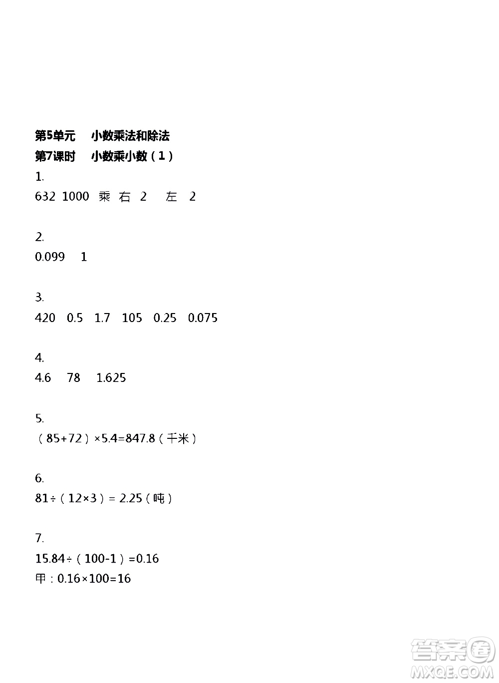 江蘇人民出版社2020伴你學數(shù)學五年級上冊蘇教版答案