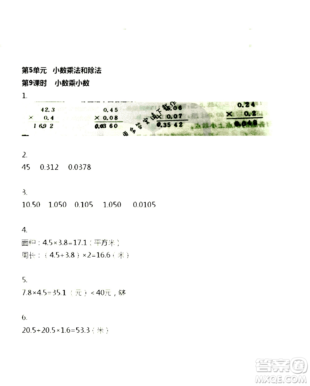 江蘇人民出版社2020伴你學數(shù)學五年級上冊蘇教版答案