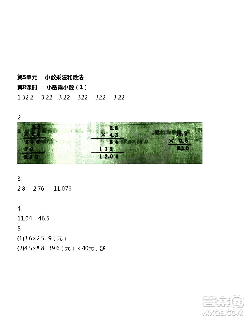 江蘇人民出版社2020伴你學數(shù)學五年級上冊蘇教版答案