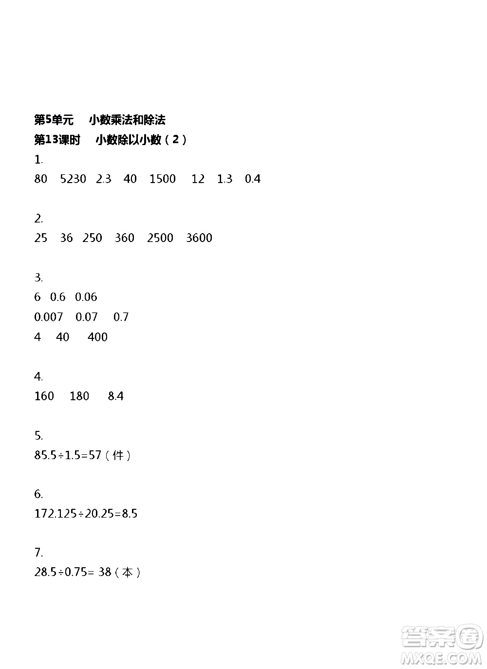 江蘇人民出版社2020伴你學數(shù)學五年級上冊蘇教版答案