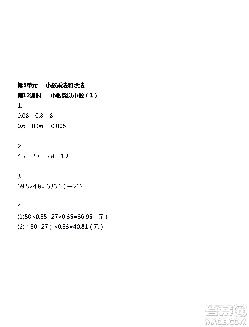 江蘇人民出版社2020伴你學數(shù)學五年級上冊蘇教版答案