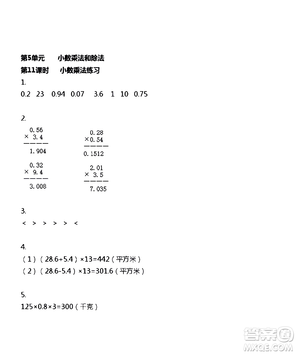 江蘇人民出版社2020伴你學數(shù)學五年級上冊蘇教版答案