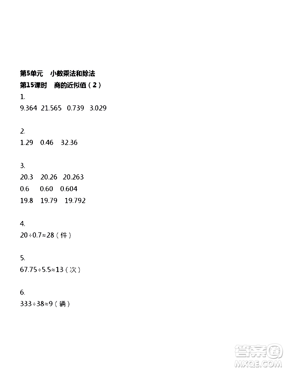 江蘇人民出版社2020伴你學數(shù)學五年級上冊蘇教版答案