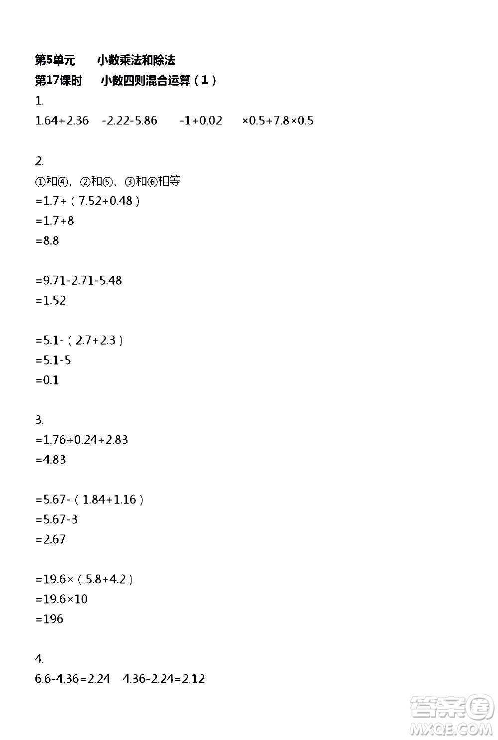 江蘇人民出版社2020伴你學數(shù)學五年級上冊蘇教版答案