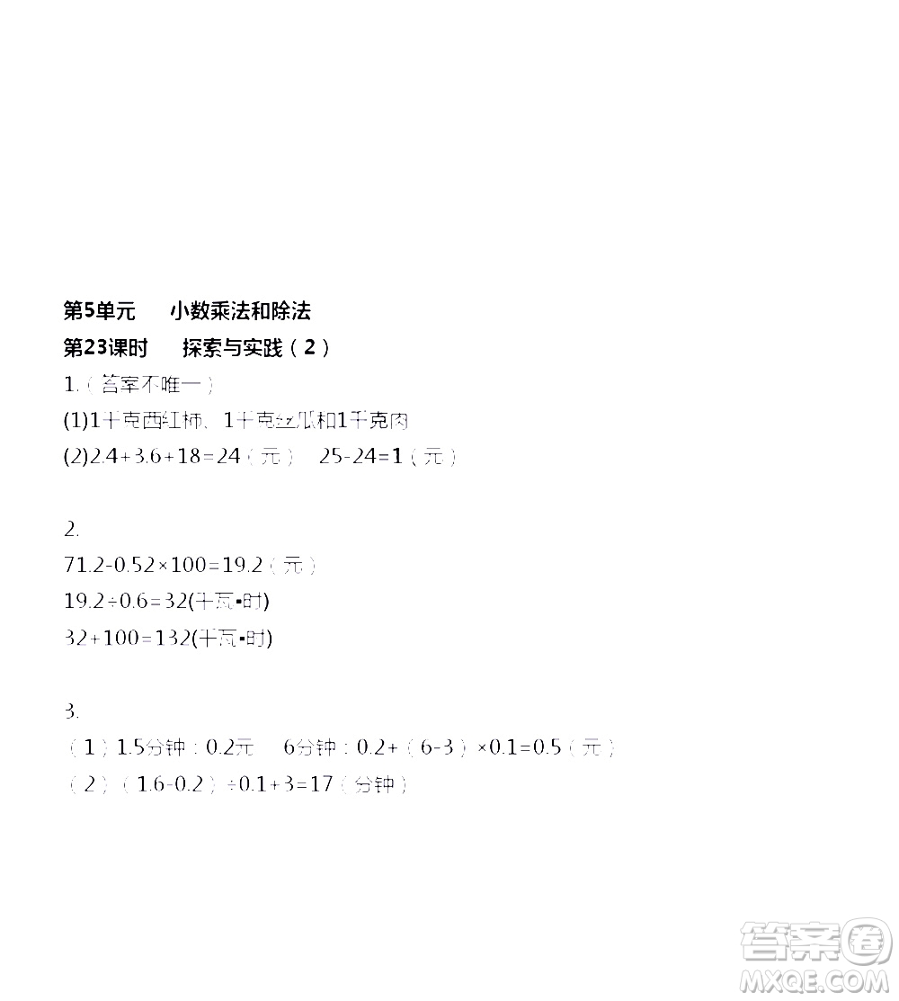 江蘇人民出版社2020伴你學數(shù)學五年級上冊蘇教版答案