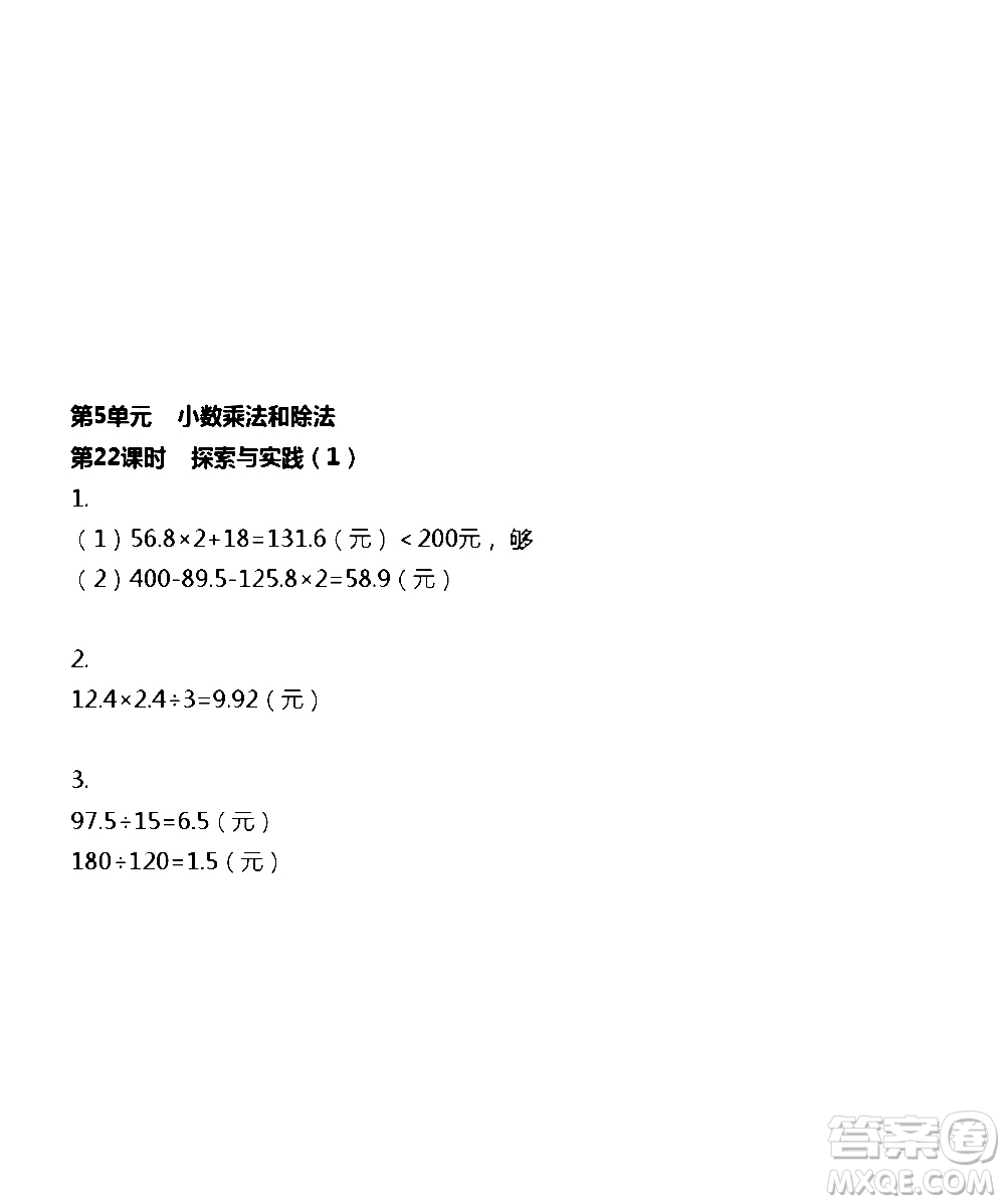 江蘇人民出版社2020伴你學數(shù)學五年級上冊蘇教版答案