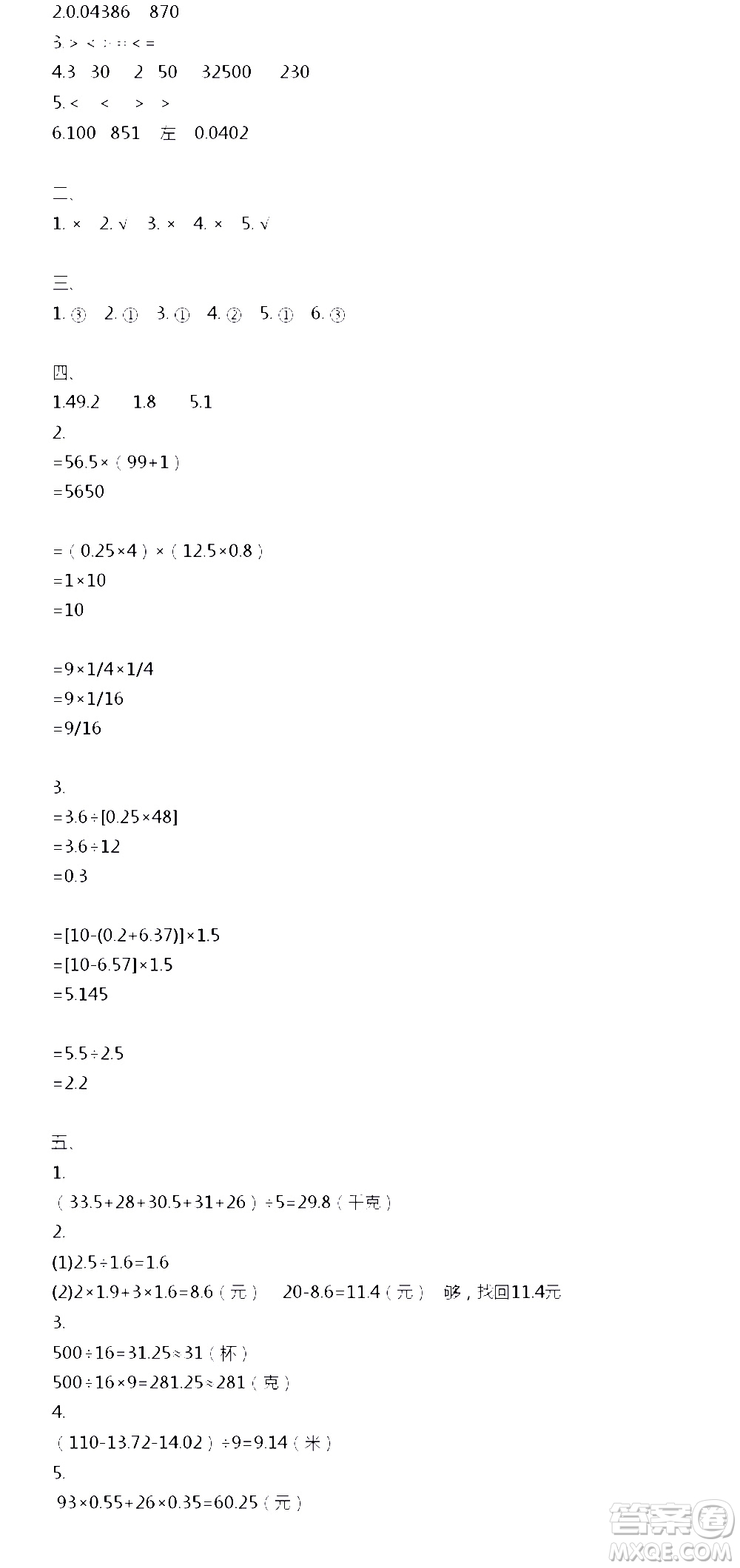 江蘇人民出版社2020伴你學數(shù)學五年級上冊蘇教版答案