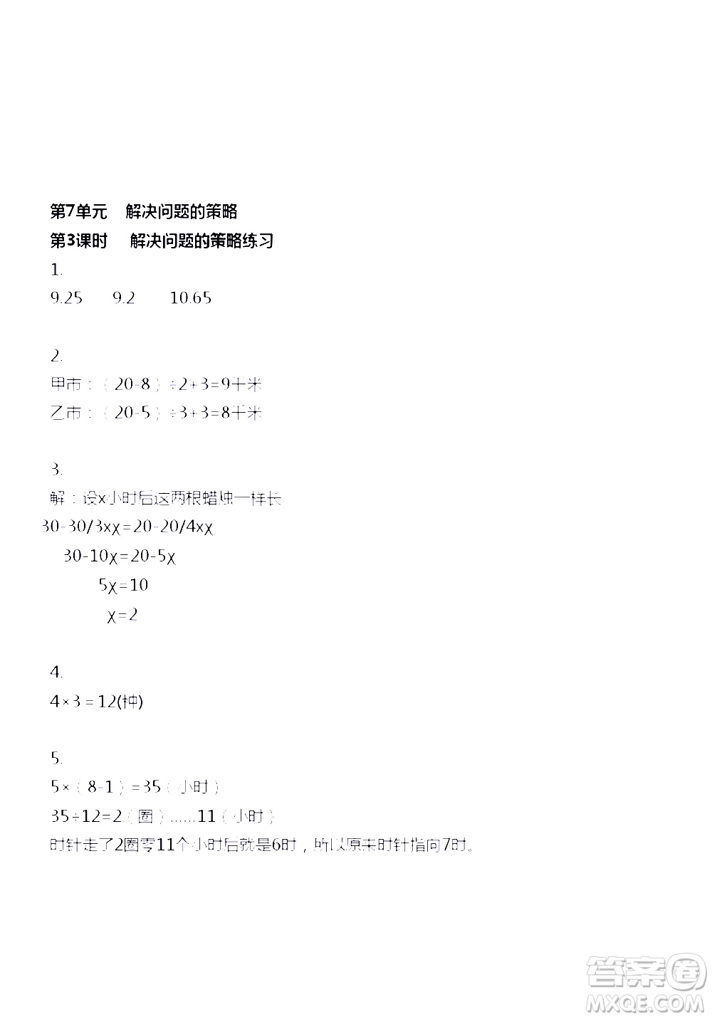 江蘇人民出版社2020伴你學數(shù)學五年級上冊蘇教版答案