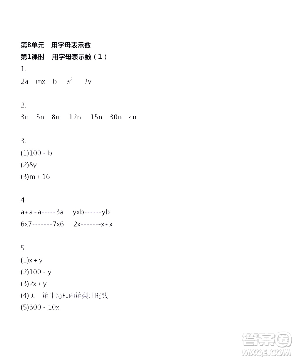 江蘇人民出版社2020伴你學數(shù)學五年級上冊蘇教版答案